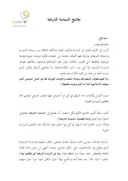 مفاتيح السياسة الشرعية إبراهيم السكران