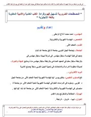 المصطلحات
