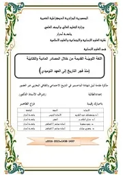 اللغة اللوبية القديمة