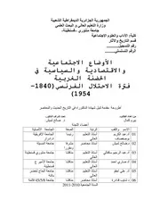 الأوضاع الاجتماعیة