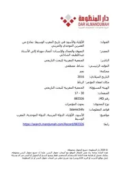 الأولياء و الأسود في تاريخ المغرب الوسيط نماذج من العصر الموحدي و المريني