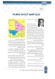 تاريخ القضية الأزوادية وتطوراتها أحمد عبد الدايم محمد حسين