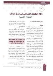 واقع التعليم الإسلامي في شرق إفريقيا، النموذج الكيني عبد المنعم حسن الملك عثمان