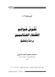 نقوش خواتم الخلفاء العباسيين