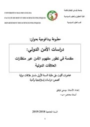 مطبوعة دراسات الأمن الدولي النسخة النهائية