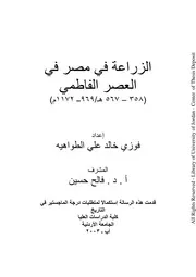 الزراعة في مصر في العصر الفاطمي