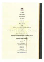الإطار الإيديولوجي والدستوري وأثره على توجهات السياسة الخارجية الإيرانية فاطمة الزهراء بوسكران