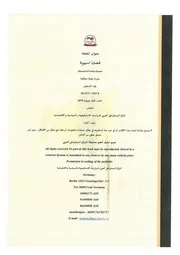 تأثير العلاقات الأوروبية الإيرانية على فعالية سياسة العقوبات الأمريكية تجاه إيران عمران عمر علي