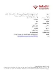 المجاعات في مكة خلال العصر العباسي الثاني
