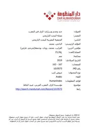جند وخدام وسراري، الرق في تاريخ المغرب