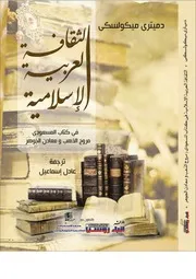 المسعودي مروج
