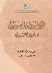 نقود الدولة العيونية في البحرين