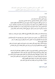 مختصر الأخضري في العبادات على مذهب الإمام مالك