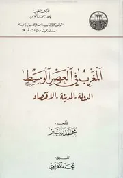 المغرب في العصر الوسيط