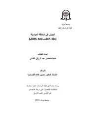 الجيش في الخلافة العباسية