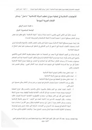 تنظيم الدولة الإسلامية (داعش)