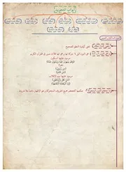 أبواب التجويد