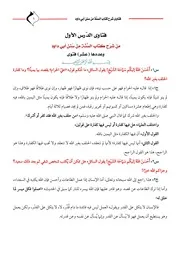 الفتاوى مفرغة من شرح كتاب السنة من سنن أبي داود للشيخ الفوزان