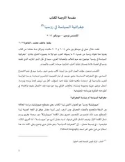 جغرافية السياسة في روسيا