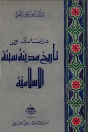 قراصنة سلا لروجي كواندرو ترجمة محمد حمود