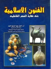 الفنون الاسلامية حتي العصر الفاطمي