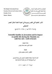 الأسر العلمية في القدس ودورها في الحياة العامة خلال العصر المملوكي