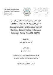 عوامل النصر والتمكين للدولة السلجوقية في عهد ألب أرسلان