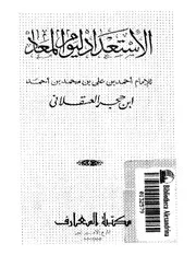 المنبهات على الاستعداد