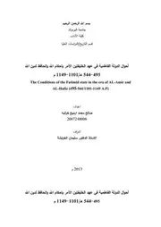 أحوال الدولة الفاطمية في عهد الخليفتين الأمر بأحكام الله والحافظ لدين الله
