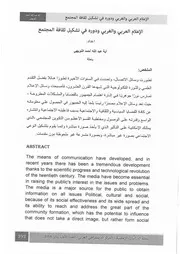 الإعلام العربي والإعلام الغربي ودروه في تشكيل ثقافة المجتمع آيه عبد الله أحمد النويهي