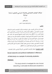 شبكات التواصل الإجتماعي والحراك السياسي بالمغرب، دراسة ميدانية رضوان قطبي
