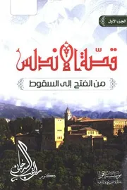 مائة من عظماء امة الاسلام غيروا مجرى التاريخ