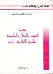 العالمية الاسلامية