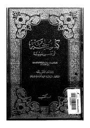 الحجة على أهل المدينة