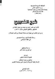 شرح القدوري للأقطع من أول الكتاب إلى نهاية باب صلاة الجمعة من كتاب الصلاة