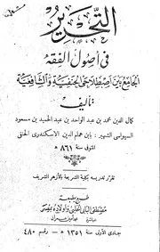 التحرير في أصول الفقه