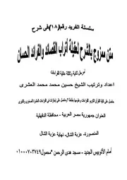 كتاب متن ممزوج بالشرح لعقيلة والفرائد