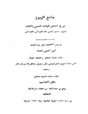 جامع الرموز