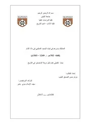 المماليك ودورهم في إنهاء الوجود الصليبي في بلاد الشام