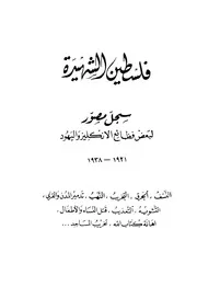 فسطين الشهيدة