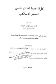تجارة المحيط الهندي في العصر الاسلامي