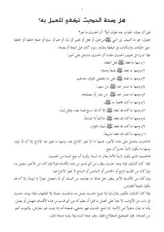 هل صحة الحديث تكفي للعمل به