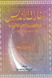 سفارات الاندلس