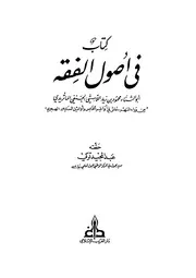 كتاب فى أصول الفقه
