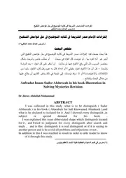 انفرادات صدر الشريعة