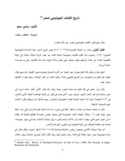 تاريخ الكشف الجيولوجي لمصر