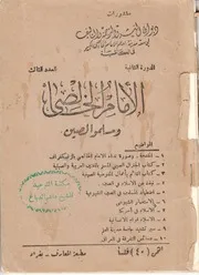 الإمام الخالصي ومسلمو الصين