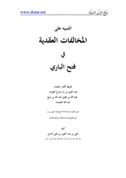 المخالفات