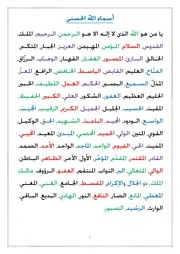 جزء من ديوان المعارج النورانية فى الاذكار الكركرية