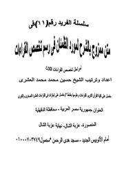 كتاب متن ممزوج لمورد الظمئان فى الرسم